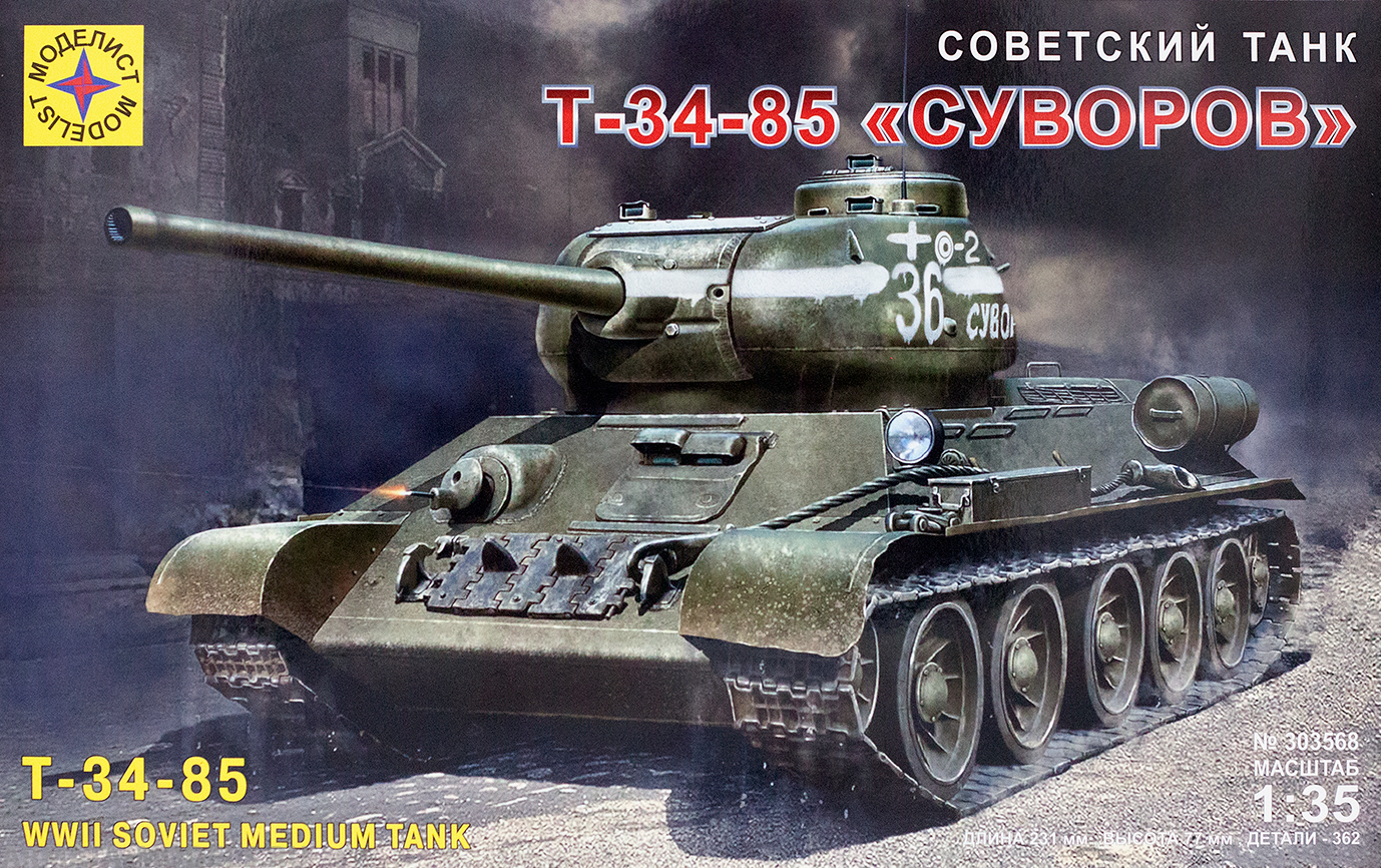 303568  Игрушка  техника и вооружение  Советский танк Т-34-85 "Суворов" Моделист