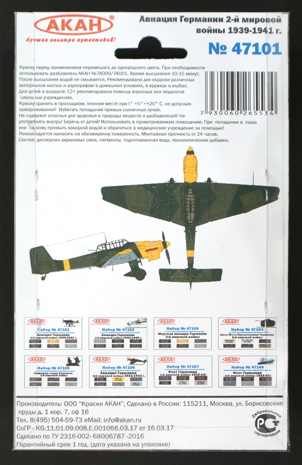 47101 Набор красок Авиация Германии 2-й мировой войны 1939-41г (71056+71057+71054+71045+71046+79042) 6х10мл
