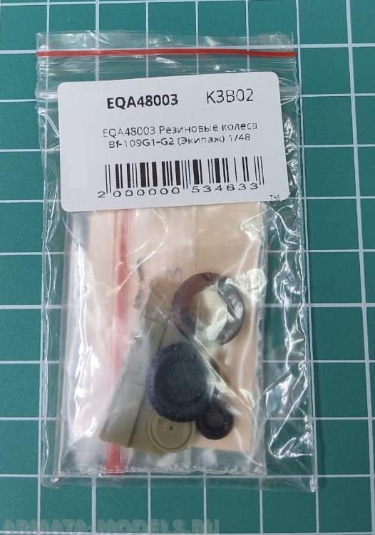 EQA48003 Резиновые колеса Bf-109G1-G2