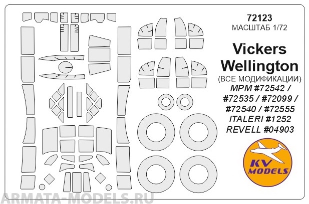 72123KV Окрасочная маска Vickers Wellington (ALL MODS) + маски на диски и колеса для моделей фирмы MPM / ITALERI