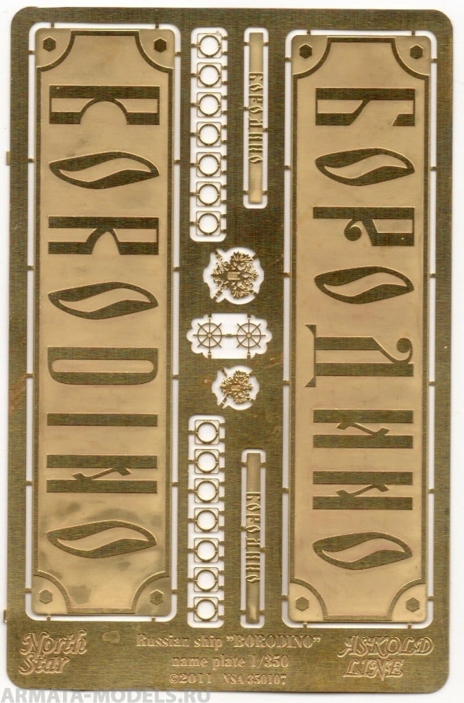 NSA350107 Detail set for Russian ship Borodino