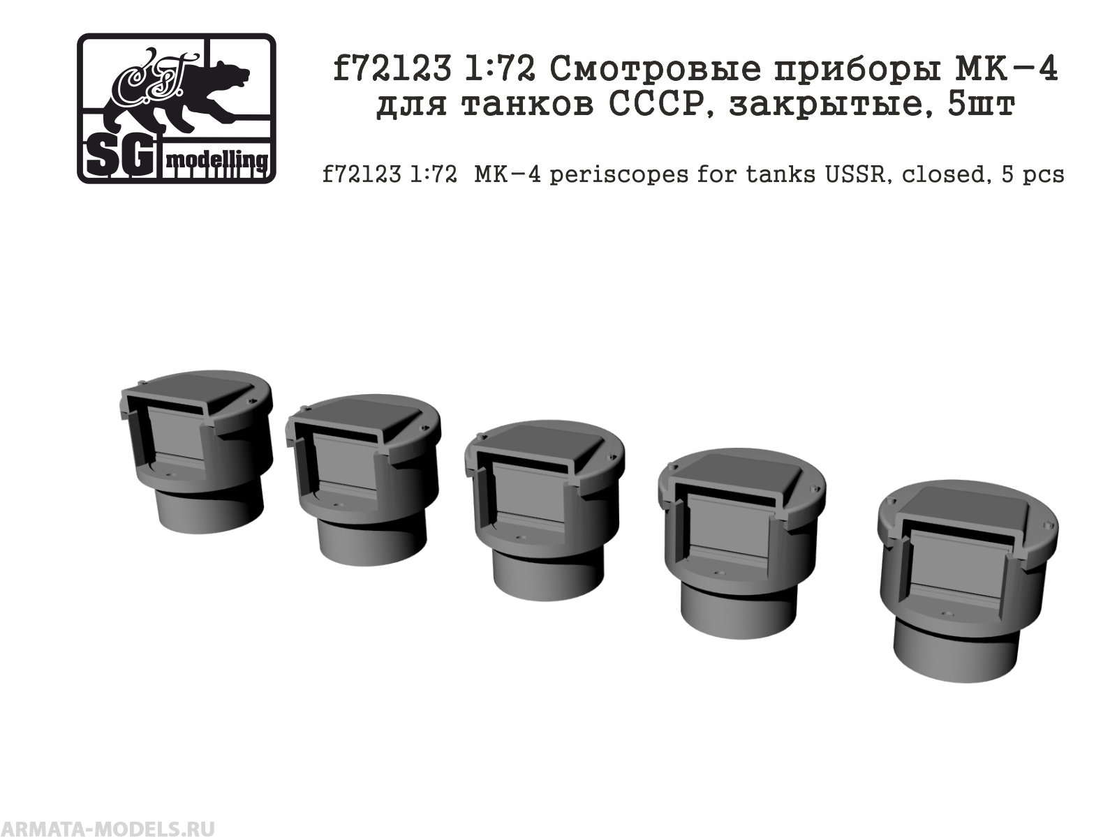 f72123  Смотровые приборы МК-4 для танков СССР, закрытые, 5шт