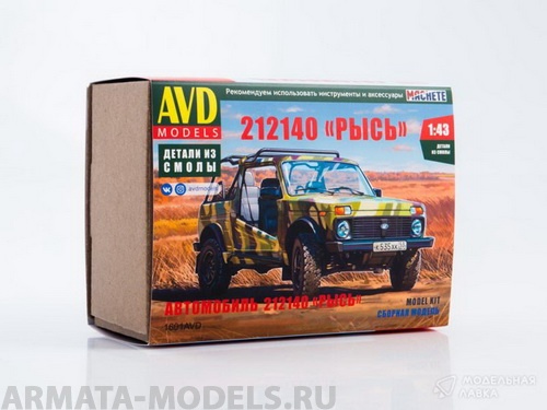 1601AVD Сборная модель Автомобиль 212140 quot;Рысьquot; AVD Models