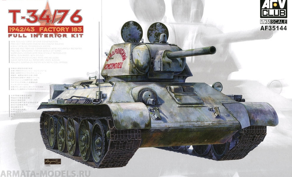 AF35144 Танк T-34/76 1942-43г (AFV CLUB) 1/35 AFV CLUB