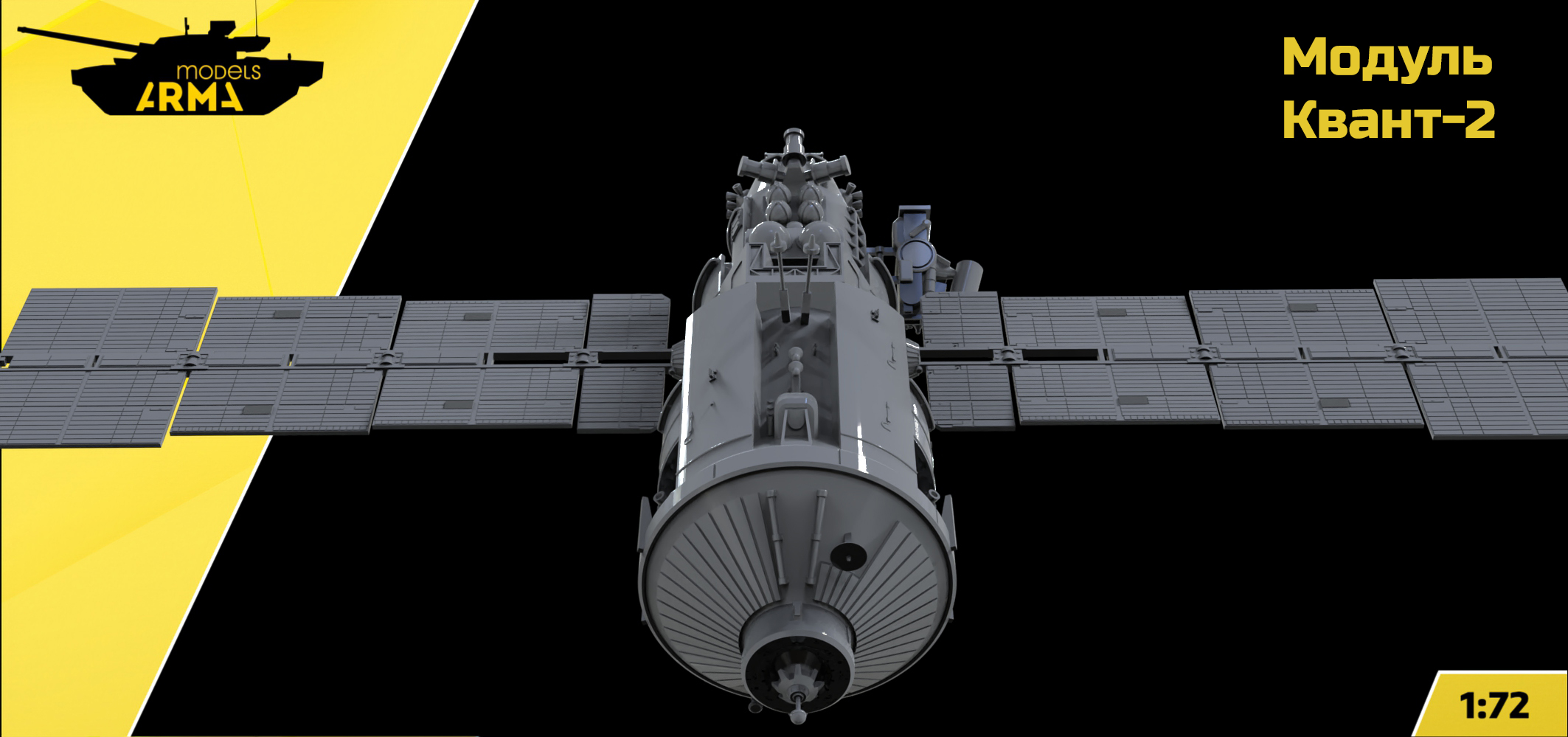 AM72552 Модель «Квант-2» (Не для свободной продажи) Arma Models