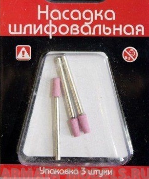 2312 Насадка шлифовальная, оксид алюминия, конус,  5 х 10 мм, 3шт./уп., блистер