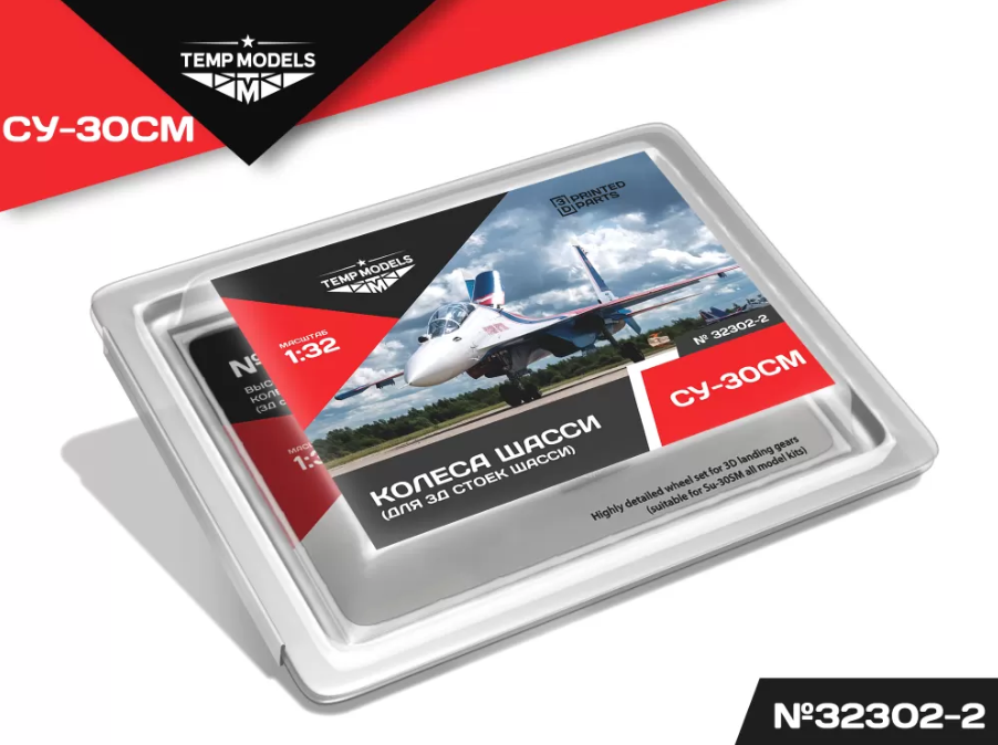 32302-2TMP КОЛЕСА ШАССИ СУ-30 3Д
