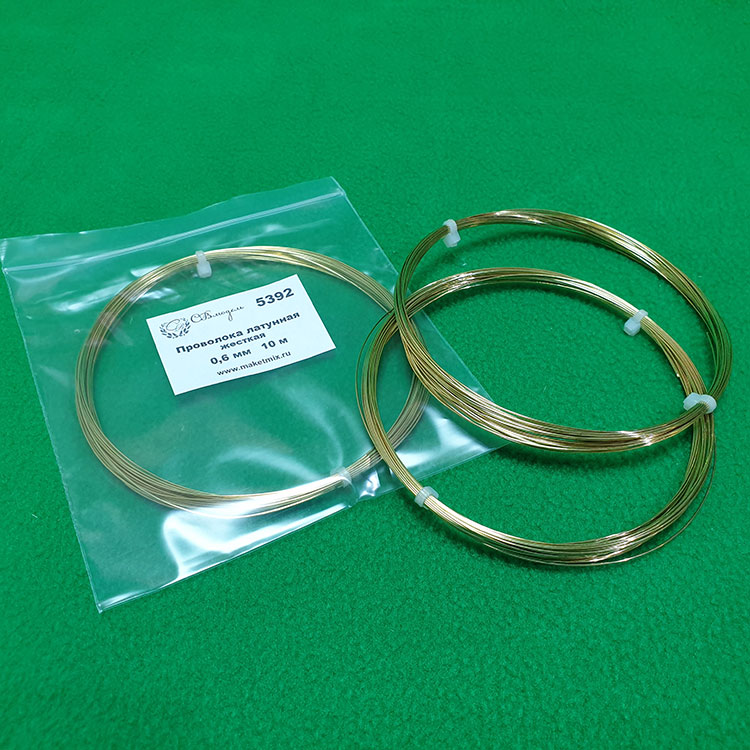 5392 проволока латунная жесткая 0,6 мм - 10 м