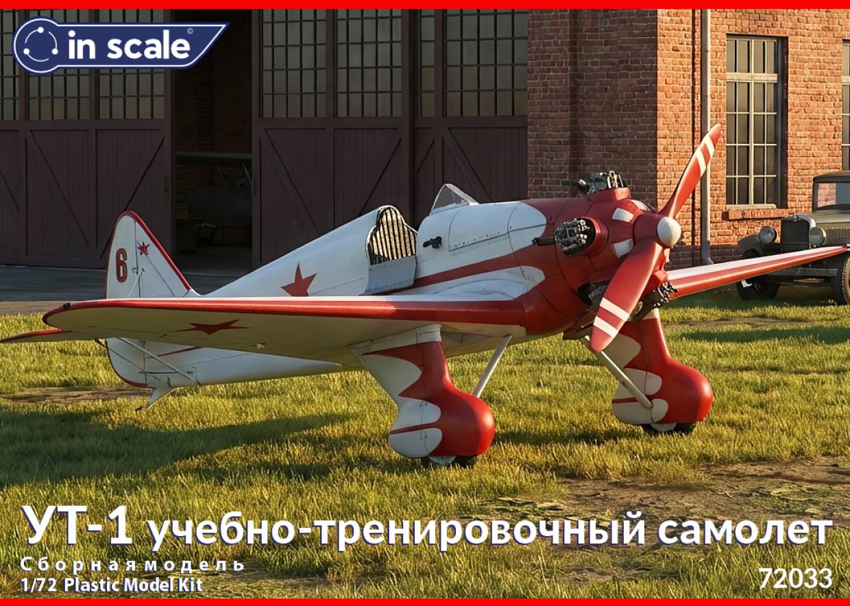 72033 УТ - 1 учебно - тренировочный самолет InScale