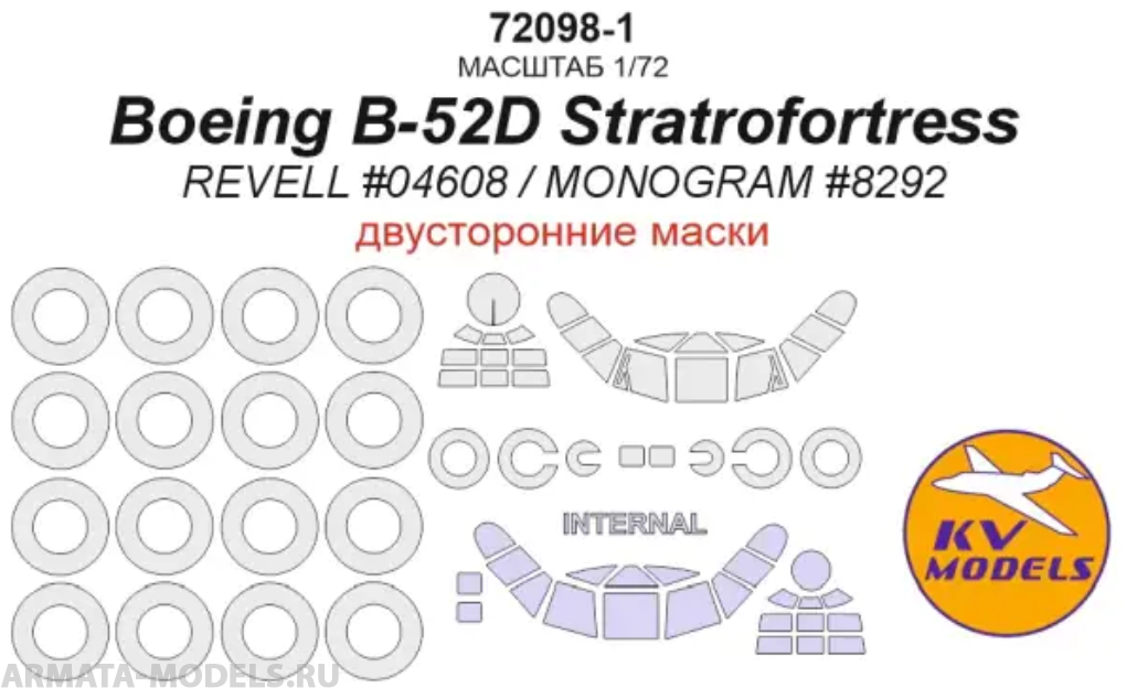 72098-1KV Boeing B-52D Stratrofortress (REVELL #04608 / MONOGRAM #8292) - двусторонние маски + маски на диски и колеса