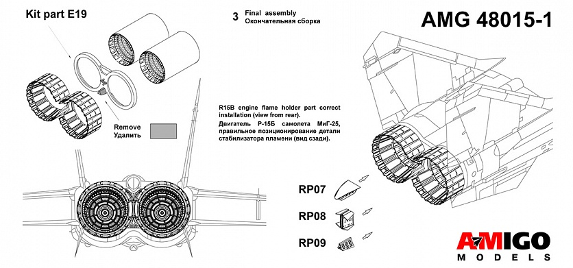 АМG48015-1 МиГ-25РБ РБТ реактивное сопло двигателя РД15Б-300 для модели ICM (Advanced Modeling) 1/48