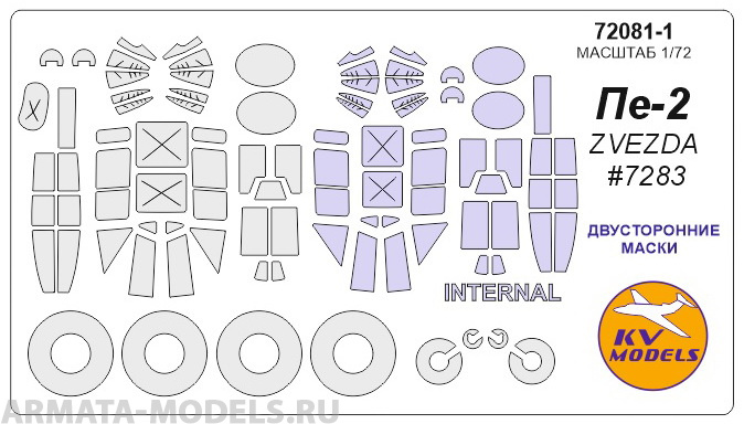 72081-1KV Пе-2 (ZVEZDA #7283) - (двусторонние маски) + маски на диски и колеса