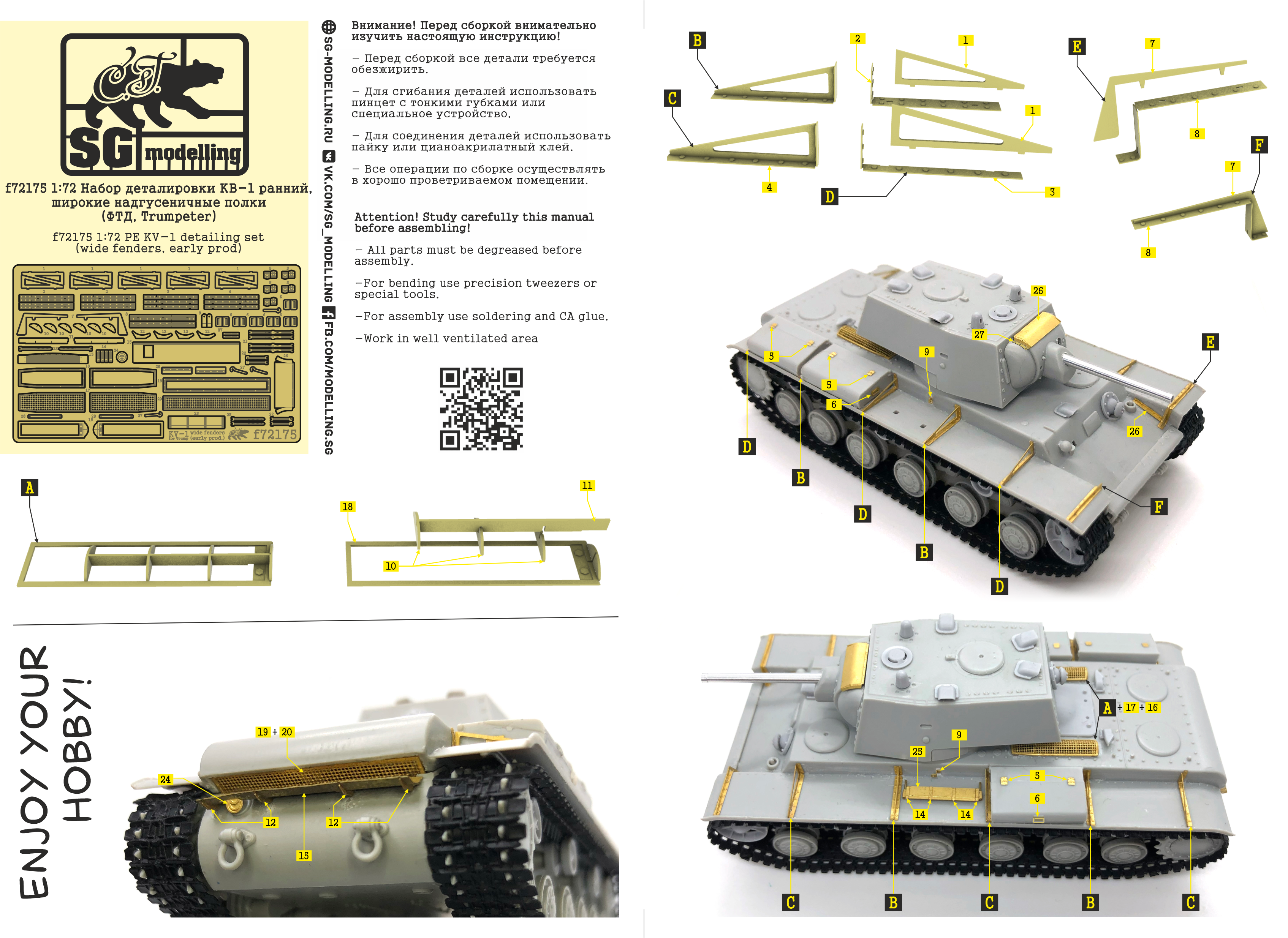 f72175 1:72 Набор деталировки КВ-1 ранний, широкие надгусеничные полки (ФТД, Trumpeter)