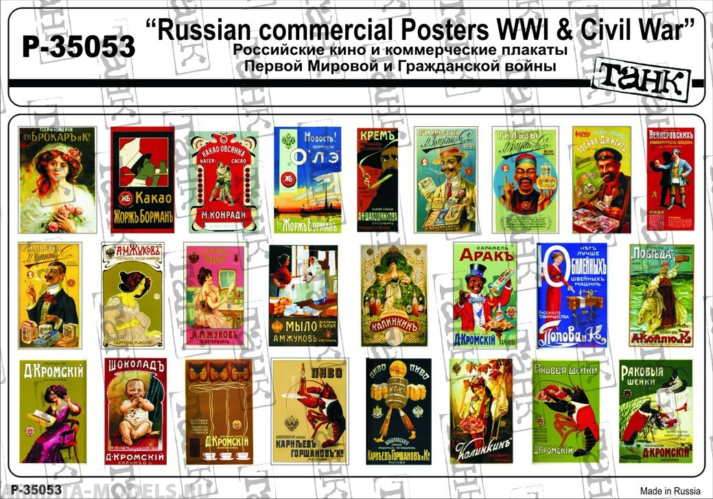P-35053 Russian Commercial Posters WW I & Civil War