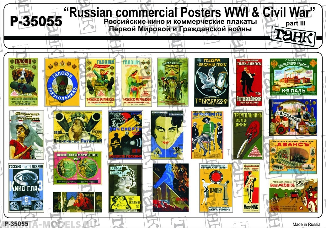 P-35055 Russian Commercial Posters WW I & Civil War Ppart III