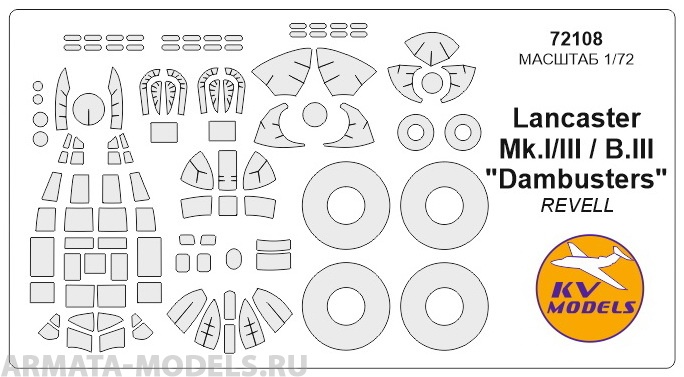72108KV Окрасочная маска Lancaster Mk.I/III / B.III  + маски на диски и колеса для моделе