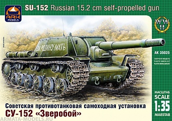 35025 Советская противотанковая самоходная установка СУ-152 Зверобой