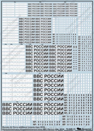 72049 Декаль Дополнительные ОЗ ВВС России
