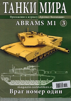 ТМ3 Танки Мира 3 ABRAMS M1: Враг номер один