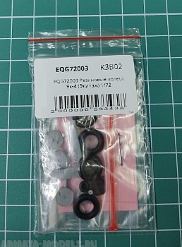 EQG72003 Резиновые колеса Як-4