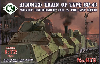 UMmt678 БЕПО Советский железнодорожник, тип БП-43 (образца 1943 года)