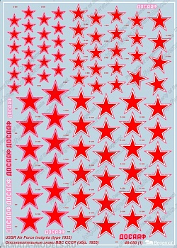 48-050 Декаль ОЗ ВВС СССР (обр.1955) 1/48