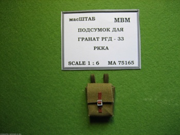 75165 Подсумок для гранат РГД 33