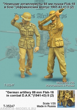 T35247 Немецкие артиллеристы 88 мм пушки Flak-18 II (Африканский корпус 1941 г) (2)
