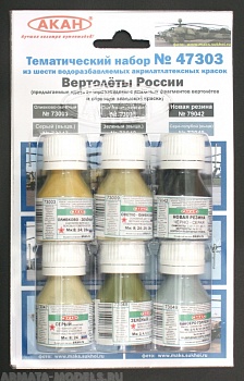 47303 Набор красок Вертолеты России (73047+73048+73049+73003+73009+79042) 6х10мл
