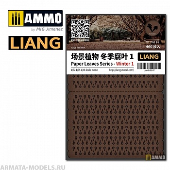 LIANG-0147 Набор декораций Paper Leaves Series - Winter 1