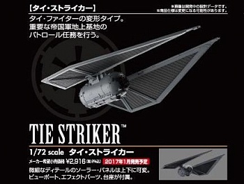BND-0214474 Модель Tie Striker Звездные Войны (Star Wars)