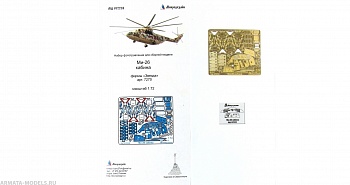 MD 072259 Ми-26 кабина (Звезда)