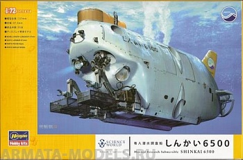 54001	Мини подводная лодка MANNED RESEARCH SUBMERSIBLE SHINKAI 6500