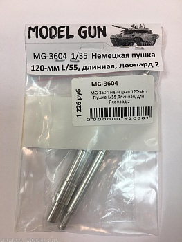 MG-3604 Немецкая 120-Mm Пушка L/55 Длинная, Для Леопард 2