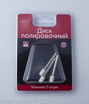 2131 Диск полировочный, войлок, цилиндр-шар,  6 х 10 мм, 3шт./уп., блистер