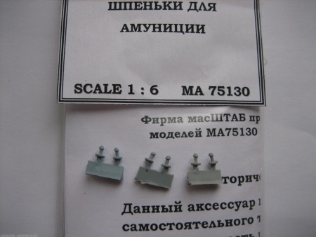 75130 Шпеньки для амуниции